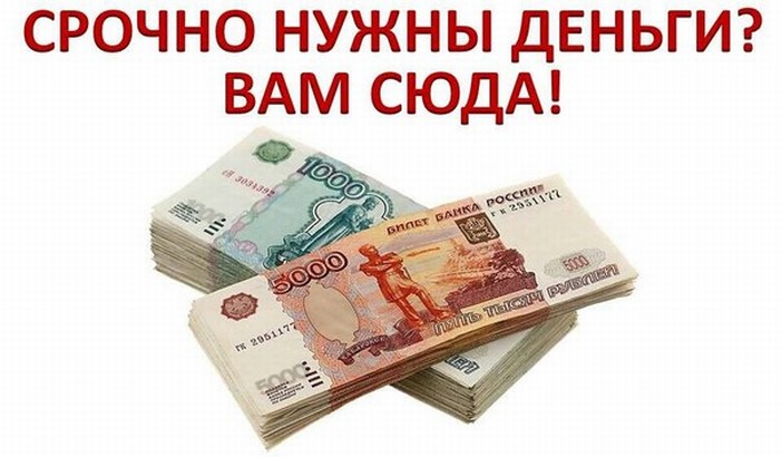 Выдаем срочный кредит в Красноярске