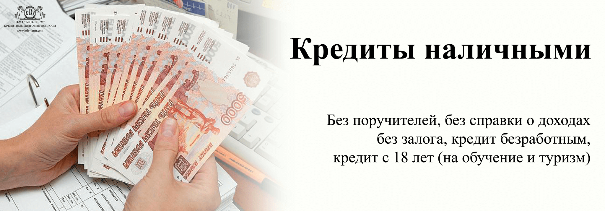 Займы наличными в Нижнем Новгороде без проверок по паспорту срочно без провероки кредитной истории