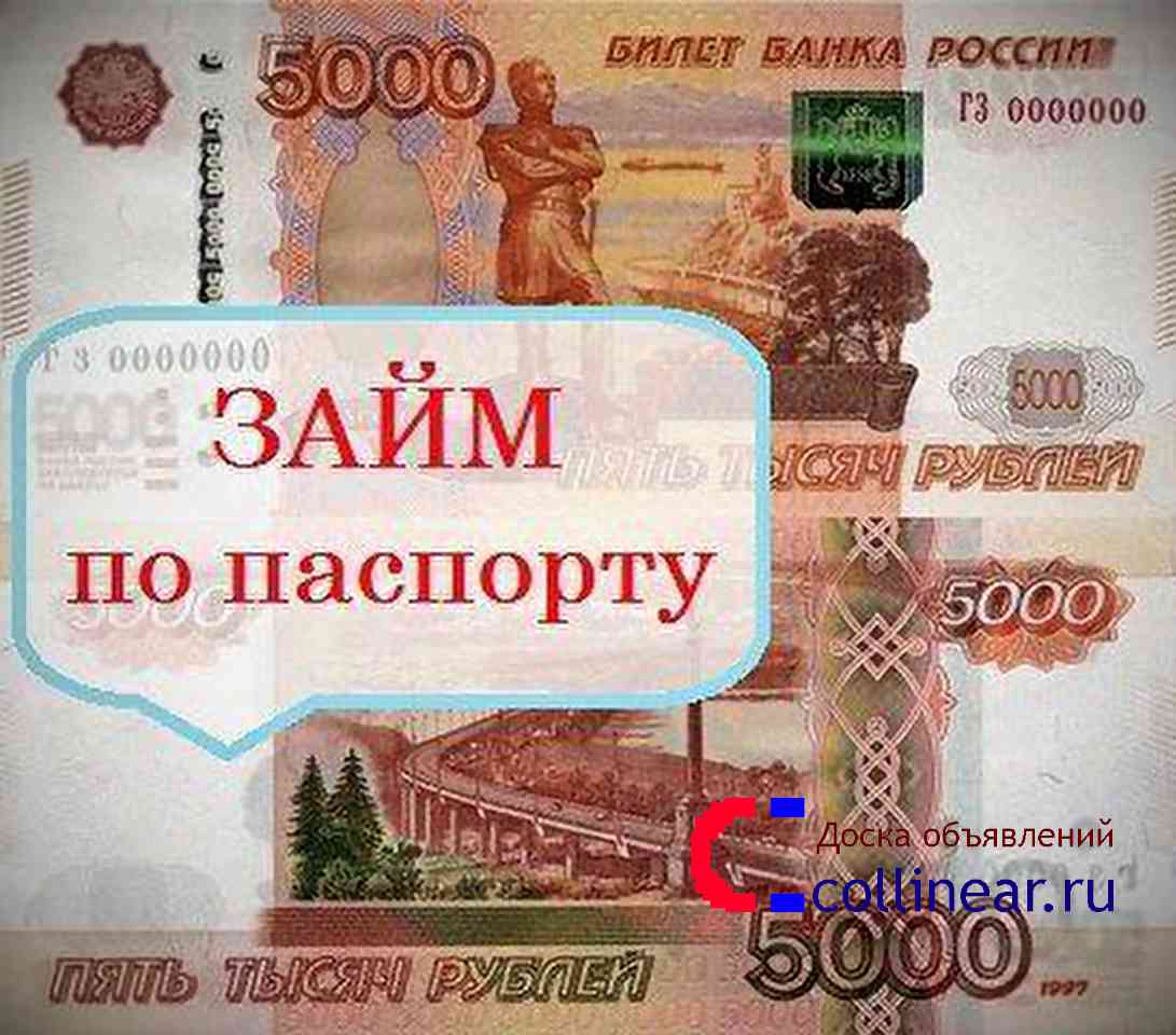 Срочно займу 5000 рублей. Займ. Займ 0%.